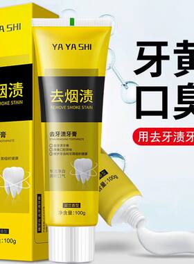 【专效去黄去渍】美白牙膏去烟渍咖啡渍薄荷男女清新口气抖音同款