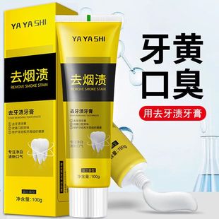 【专效去黄去渍】美白牙膏去烟渍咖啡渍薄荷男女清新口气抖音同款