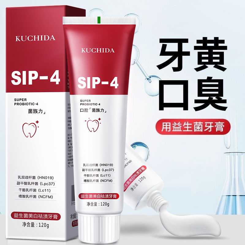 抖音正品益生菌SiP-4牙膏去黄去牙渍去口臭清新口气实惠家庭装