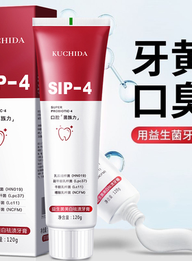 抖音正品益生菌SiP-4牙膏去黄去牙渍去口臭清新口气实惠家庭装