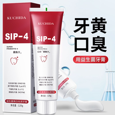 抖音正品益生菌SiP-4牙膏去黄去牙渍去口臭清新口气实惠家庭装