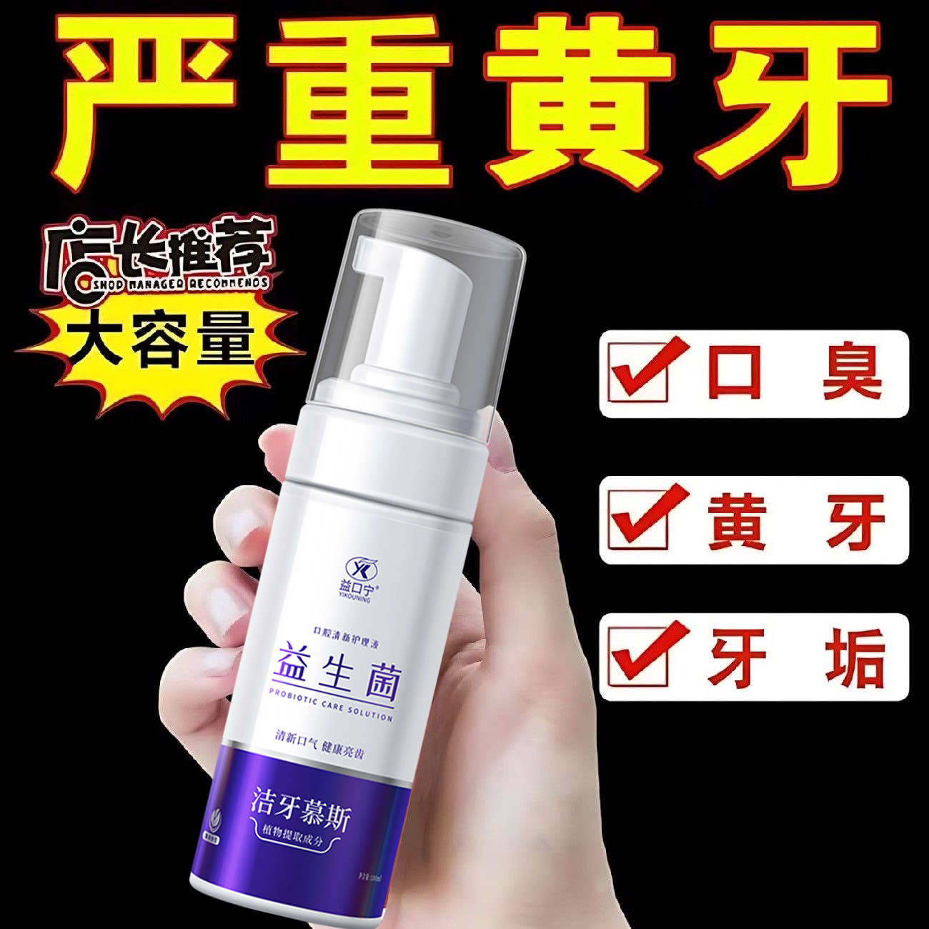 益生菌泡沫慕斯漱口水美白去渍清新口气除异味洁牙慕斯酵素牙膏,洗护清洁剂/卫生巾/纸/香薰,漱口水,淘宝优惠券,粉丝福利购,淘宝优惠卷