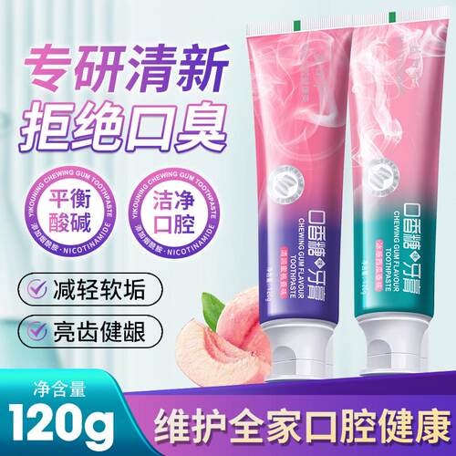 益口宁口香糖味牙膏美白牙齿祛牙渍烟渍清新口气蜜桃西瓜味120g