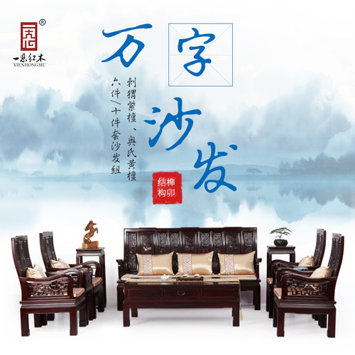 组合沙发茶几一恩红木榫卯