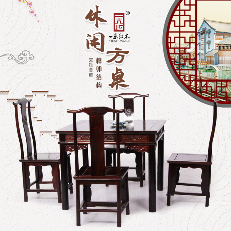 黄檀方桌无品牌方形交耻黄檀榫卯