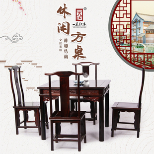 家具 精品老红木交趾黄檀老挝大红酸枝实木休闲正方形餐桌椅子中式