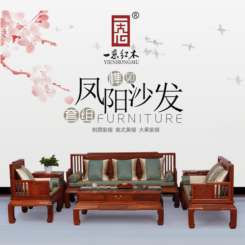 中家具红木沙发一恩六件套新款