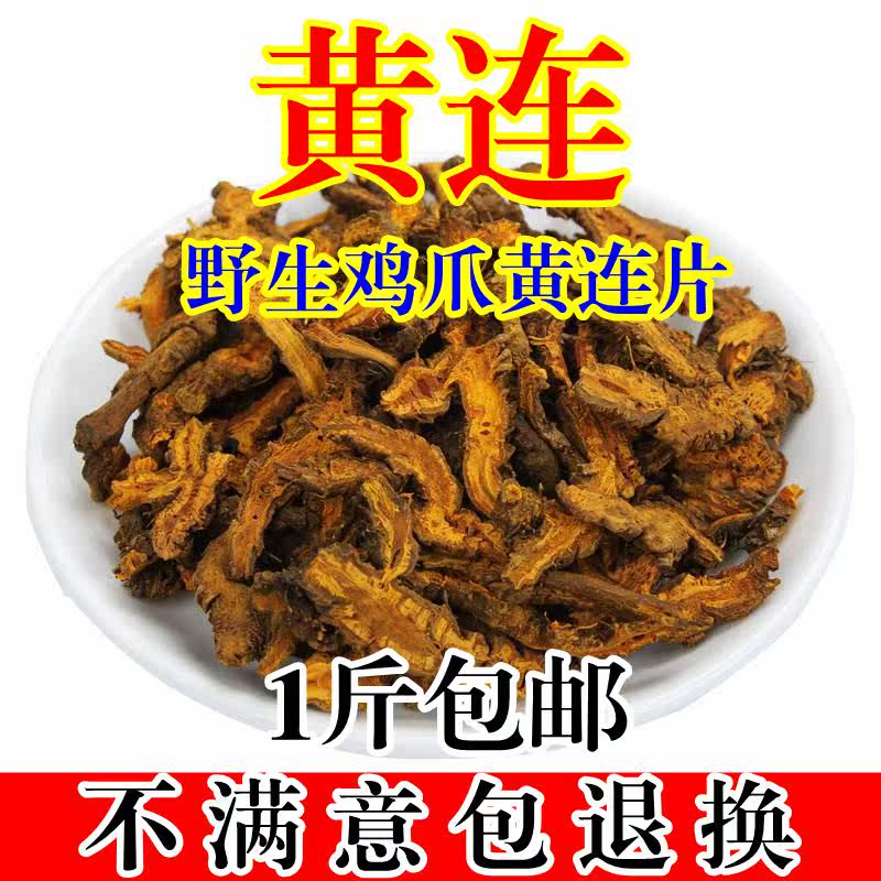 Orthodox school Chicken feet Contiguous 500 Chinese herbal medicines new goods Berberine natural wild Berberine Millin the Traditional nourishing food , Medicinal and Edible Food , Other Medicinal and Edible Food  category - from Buy2taobao.com to provide professional Taobao agent buy service