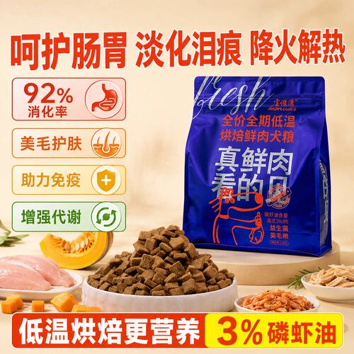全价低温烘焙鲜肉犬粮成犬幼犬大型小型益血菌鸭肉雪梨P30狗粮