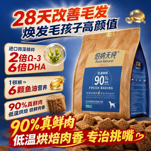 伯纳天纯鲜肉烘焙犬粮美毛狗粮小型犬大型犬成犬幼犬鸭肉梨鸡肉鱼