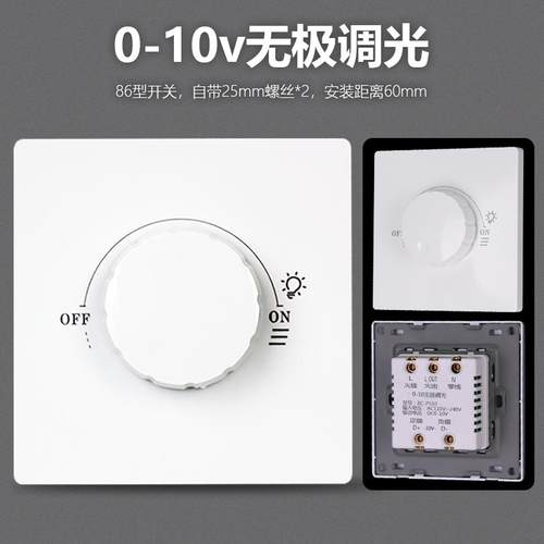 0-10V调光器无极旋钮调光开关