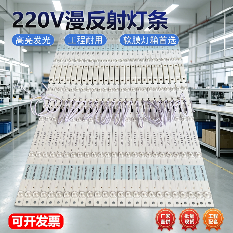广告灯箱LED光源漫反射灯条220V卷帘灯软膜吊顶天花灯工程高亮款
