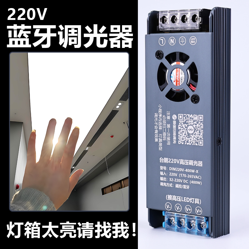 220V高压调光器漫反射灯条广告灯箱区块链软膜天花LED灯带控制器