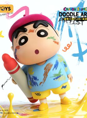 52TOYS · 蜡笔小新PIUS涂鸦画手限定大体手办摆件