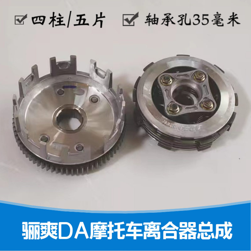 豪爵骊爽DA150离合器小鼓总成