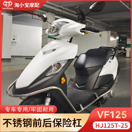 踏板车保险杠防撞防护
