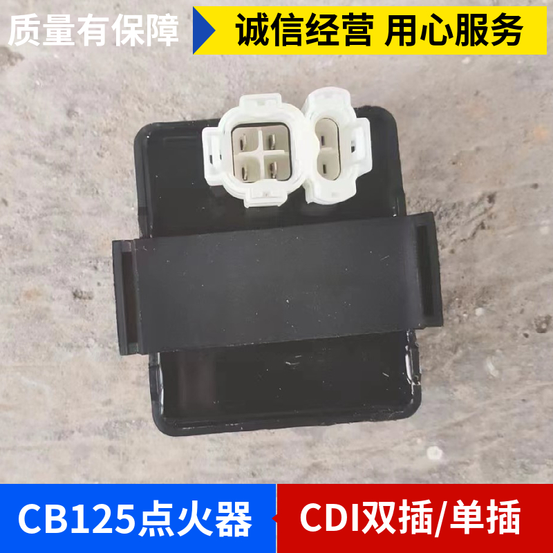 点火器CB125T锐猛太子CDI总成