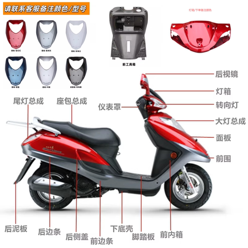 适用豪爵天鹰摩托车125T-16/A/C/D/E头罩内箱面板边条全车外壳