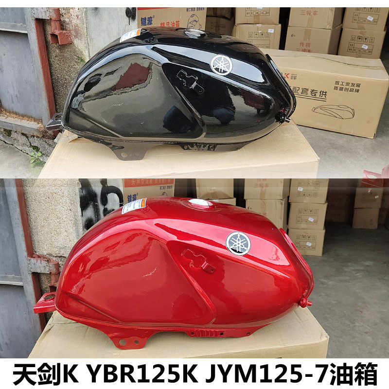 适用于建设雅马哈摩托车天剑K油箱YBR125K油箱JYM125-7汽油箱配件