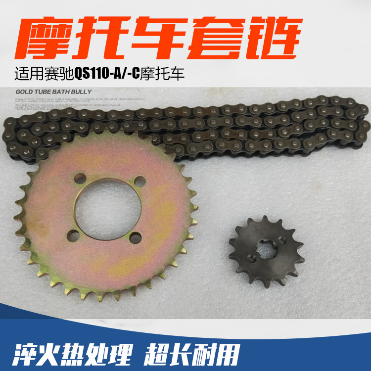 适用轻骑摩托车配件赛驰QS110悦帅GD110套链链条大小链轮齿轮牙盘