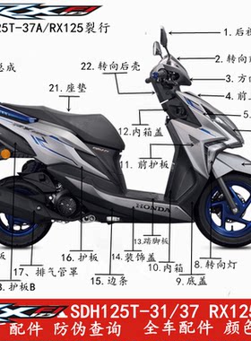 适用裂行21款摩托车RX125/SDH125T-37护板挡泥板脚踏板前面板外壳