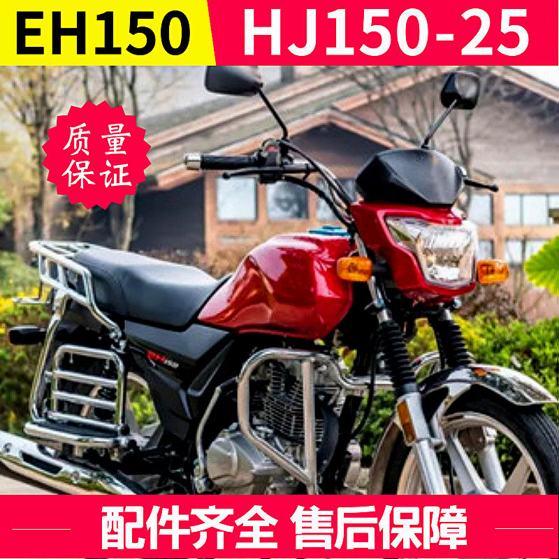 适用于EH150 HJ150-25摩托车灯箱手把前灯罩导流罩头罩大灯总成