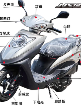 适用本田NS125D摩托车全车外壳SDH125T-38塑料件面板大灯前围内箱