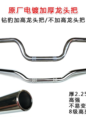 摩托车钻豹HJ125K-2/2A/A锐爽EN150方向把手把通用摩托车龙头车把
