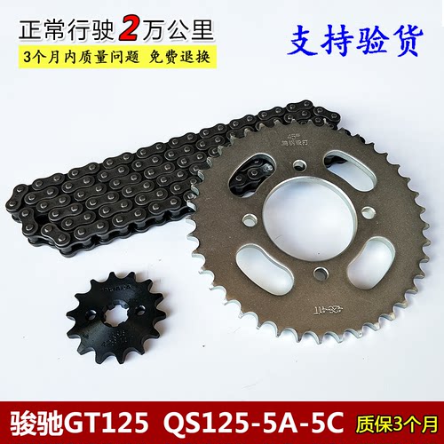 骏驰GT125摩托车套链QS125-5/5A/5C/5E套链加厚条链齿轮链轮牙盘