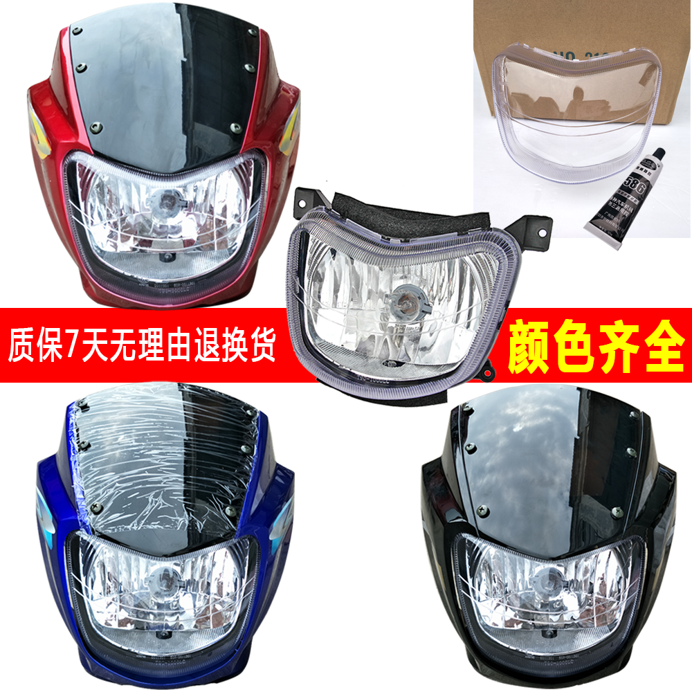 适用原装大阳摩托车配件DY125-22H大灯头罩 大灯罩玻璃 导流罩