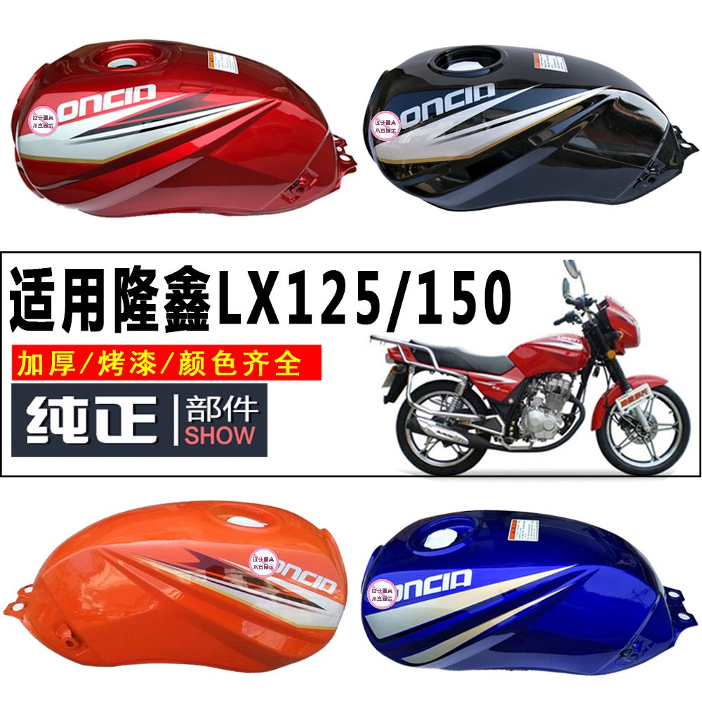 适用隆鑫摩托车配件lx150-70a/19山地豪杰125-70d/30b任我行油箱
