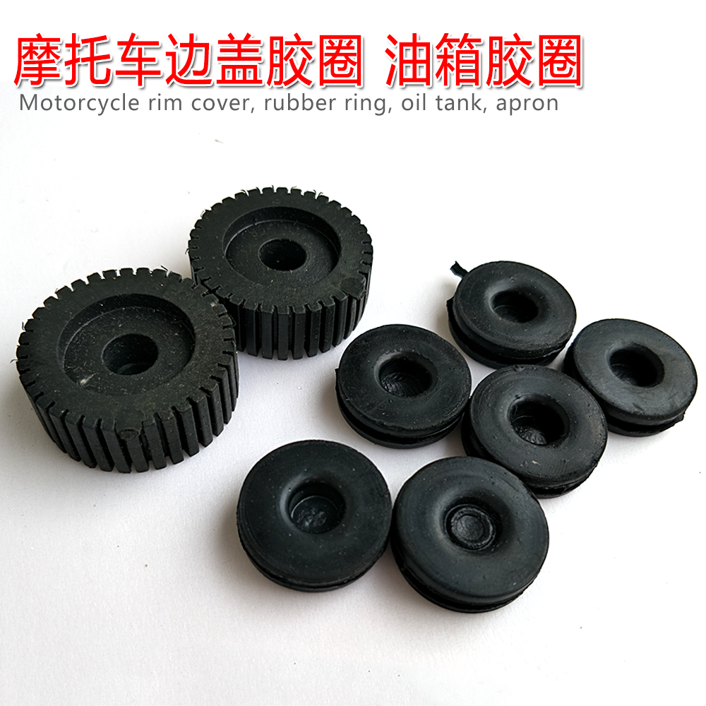 通用轻骑摩托车侧盖胶 边盖胶 油箱卡胶圈大梁橡胶圈橡胶垫缓冲垫