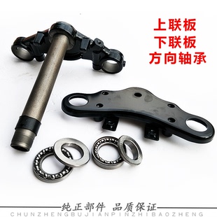 包邮摩托车银豹HJ125K钻豹EN125-2-2A刀仔上下联板方向柱龙头轴承