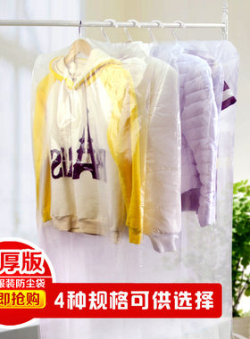 透明衣服罩袋挂衣袋防尘套大中小号 防水大衣物罩西服罩