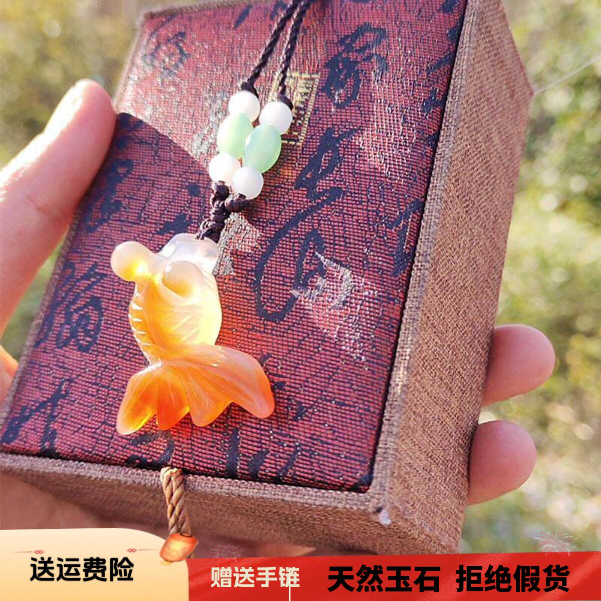 玛瑙年年有余富贵金鱼diy天然玉石挂件金玉满堂情侣款钥匙扣吊坠