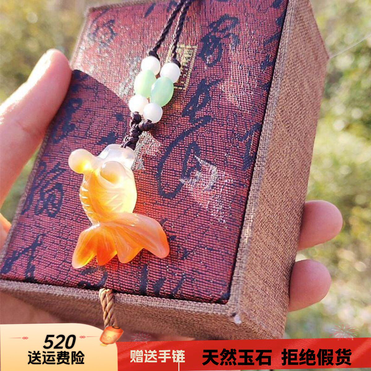 玛瑙年年有余富贵金鱼diy天然玉石挂件金玉满堂情侣款钥匙扣吊坠