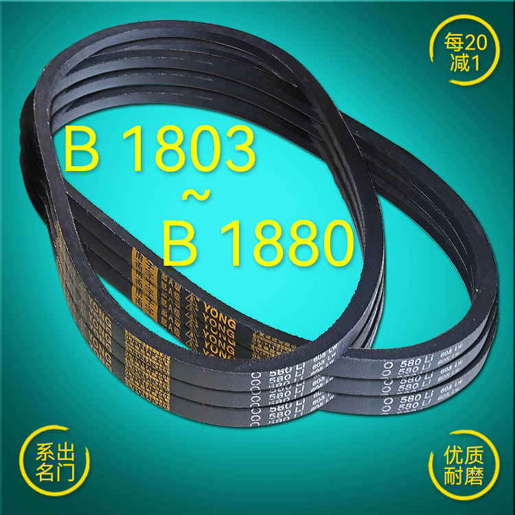 优质耐磨A型三角带B1800-1899