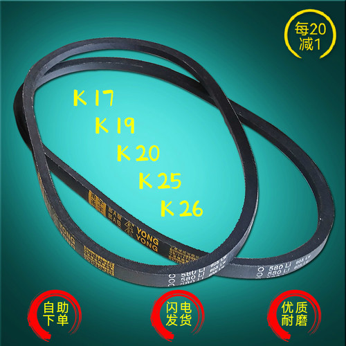 三角带K型耐磨橡胶带高速传动带小皮带 k17 k19Lw 20 25 26 Li