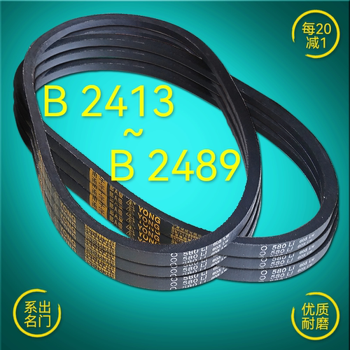 优质耐磨A型三角带B2400-2499