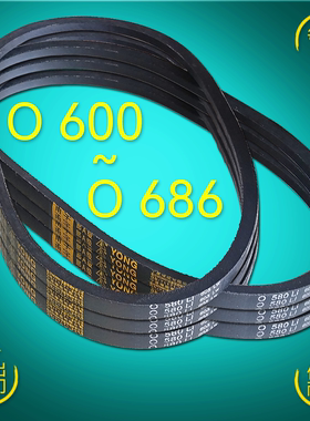 三角带O型M橡胶带Z传动带小皮带600 610 630 635 650 660 686 Li
