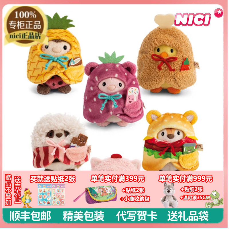 德国NICI正品卡通可爱变装团子毛绒公仔玩偶娃娃挂件儿童玩具礼物