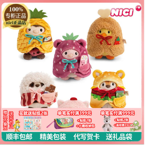 NICI正品可爱变装毛绒公仔挂件