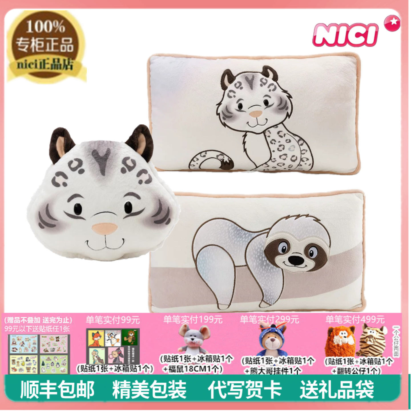 NICI正品树懒雪豹毛绒靠垫抱枕