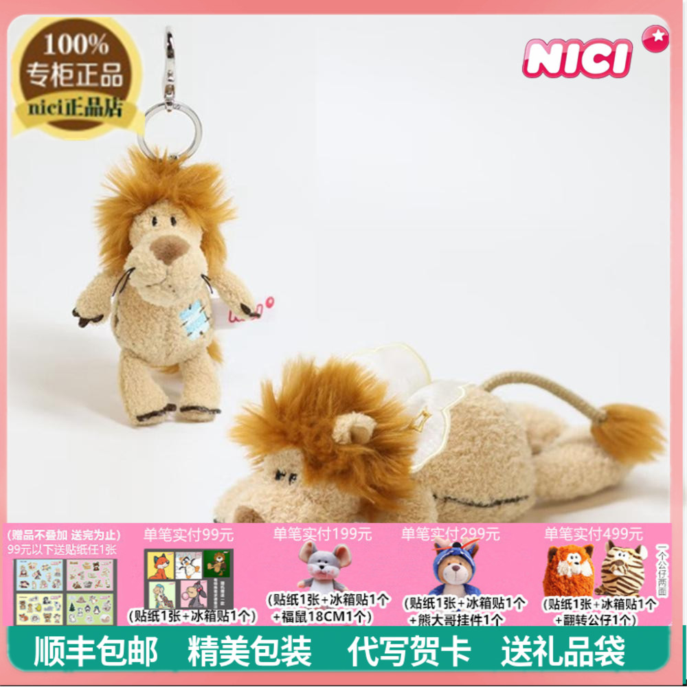 NICI专柜正品天使狮子挂件公仔