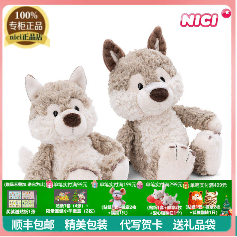 NICI正品狼公仔小狼玩偶儿童玩具
