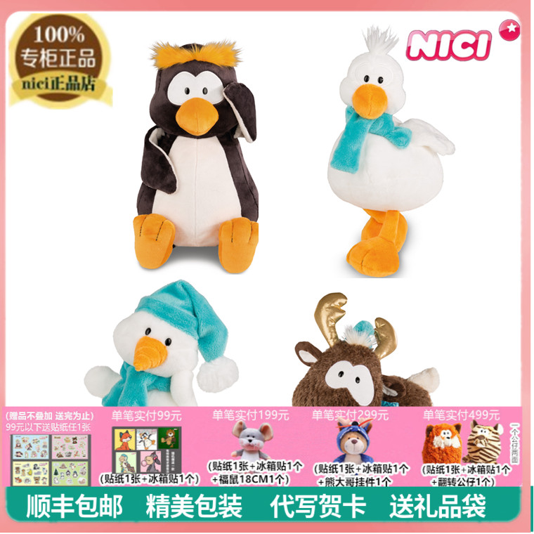 NICI专柜正品驯鹿毛绒玩具公仔