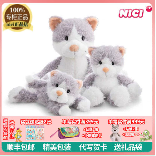 德国NICI正品卡通可爱灰猫公仔毛绒玩具儿童玩偶礼物萌宠猫咪娃娃