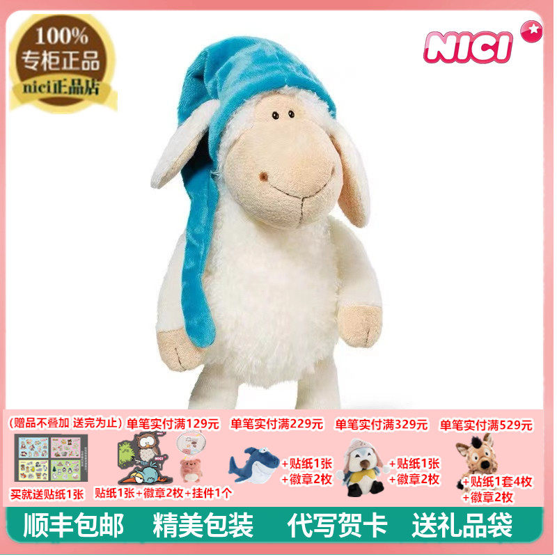 NICI专柜正品卡通可爱睡帽羊毛绒公仔小羊玩偶娃娃儿童玩具礼物,玩具/童车/益智/积木/模型,毛绒/玩偶/公仔/布艺类玩具,淘宝优惠券,粉丝福利购,淘宝优惠卷