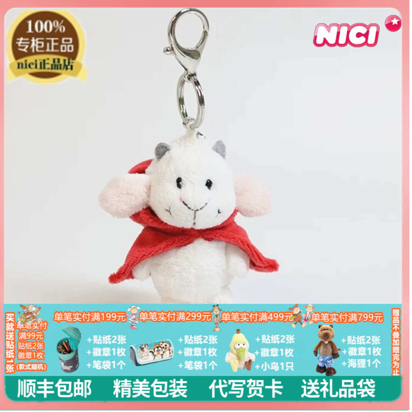 NICI正品可爱小红帽山羊挂件图片