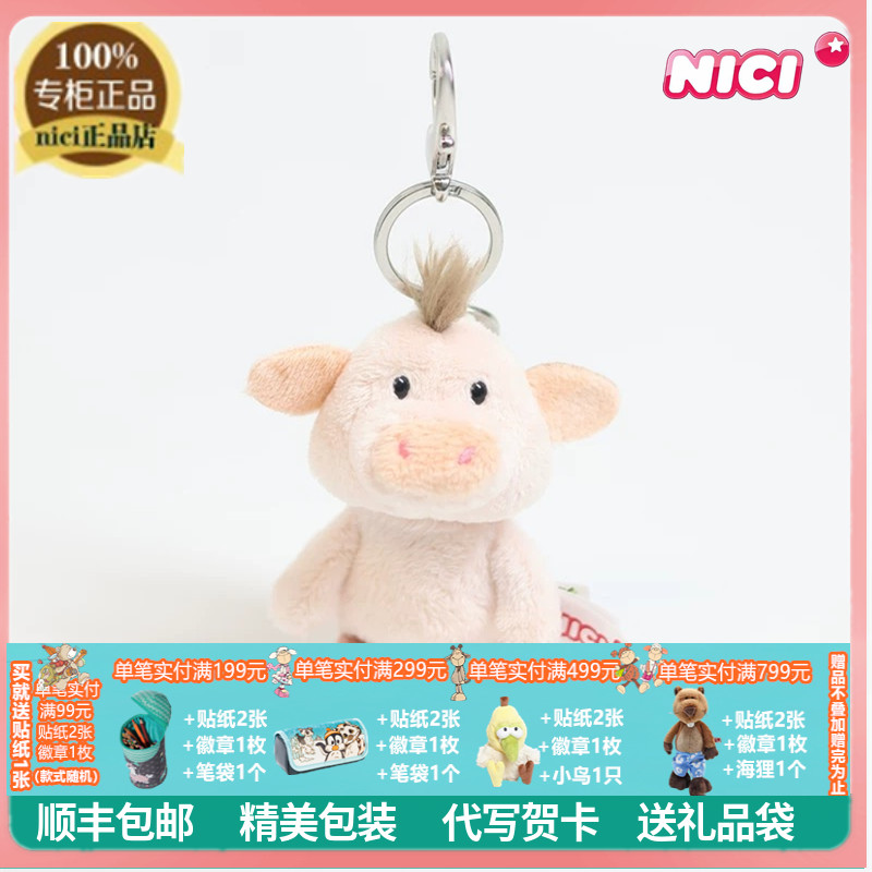 NICI专柜正品可爱小牛小鸡小猪小羊包包挂件毛绒挂饰礼物钥匙扣